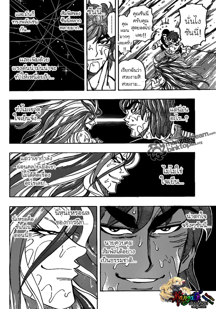 Toriko - หน้า 15