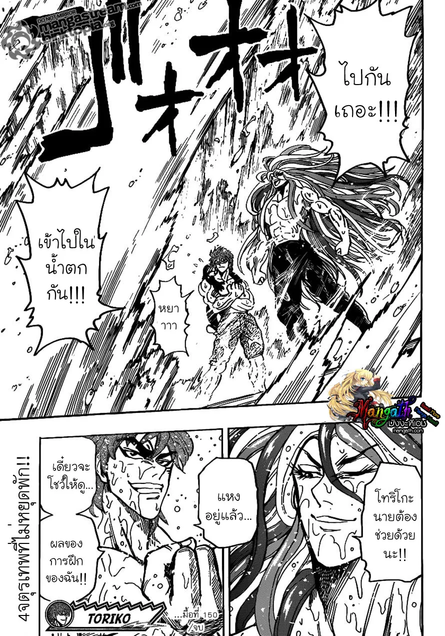 Toriko - หน้า 16