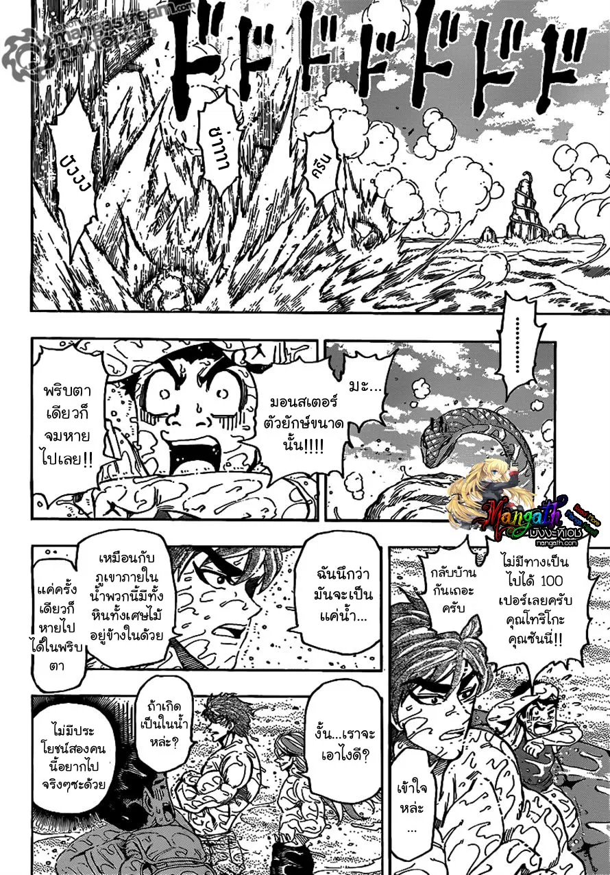 Toriko - หน้า 2