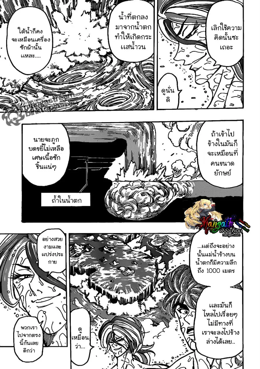 Toriko - หน้า 3