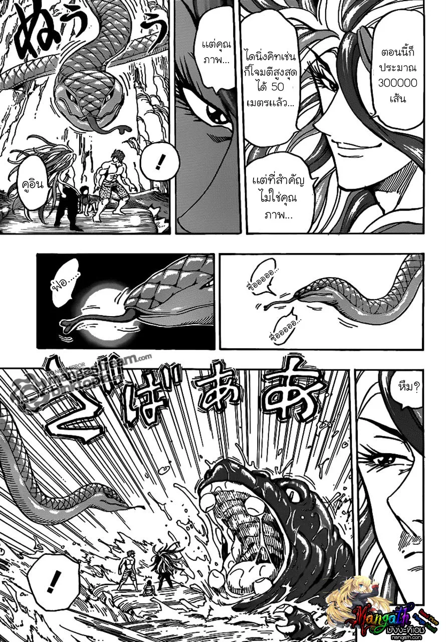 Toriko - หน้า 7