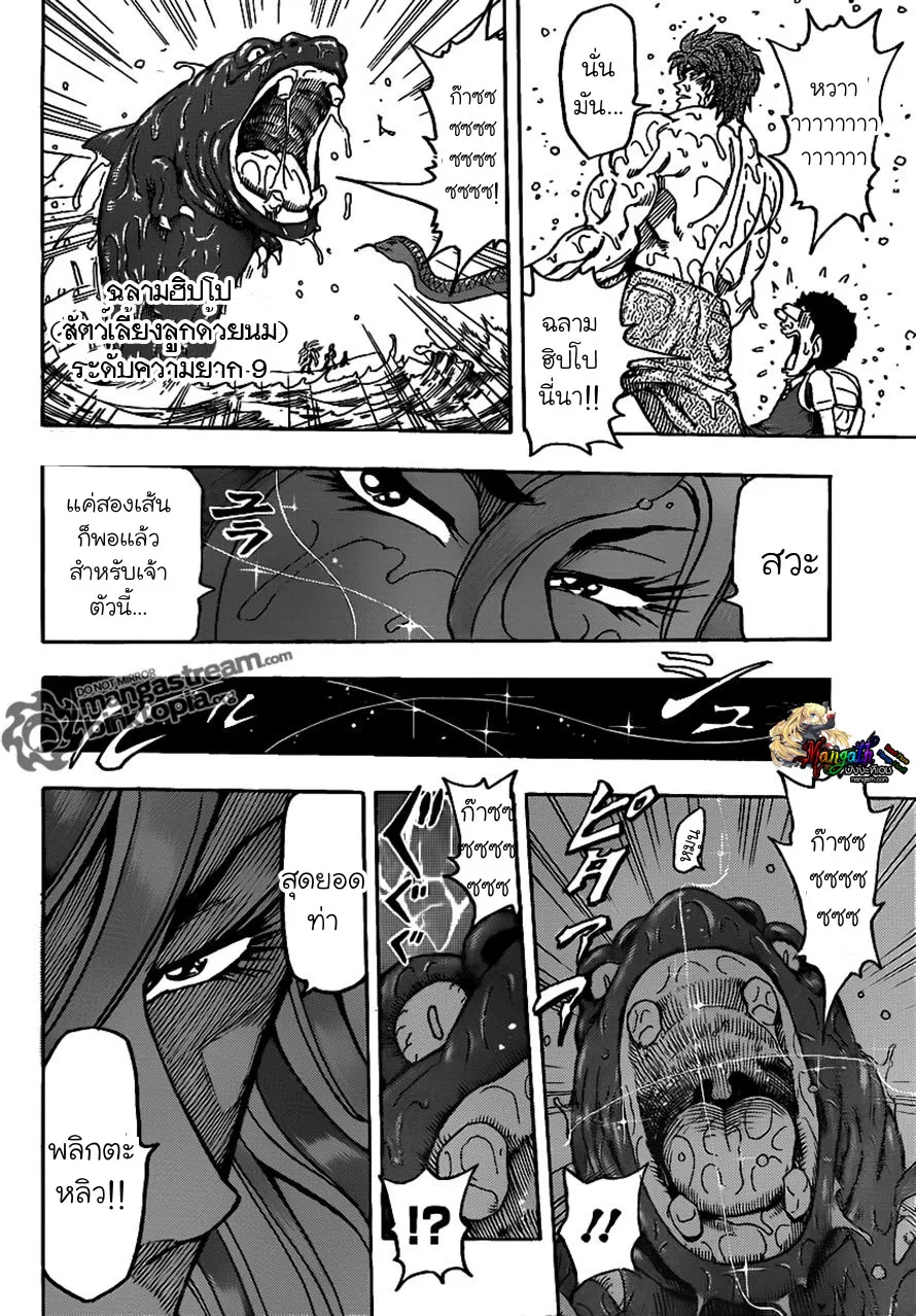 Toriko - หน้า 8