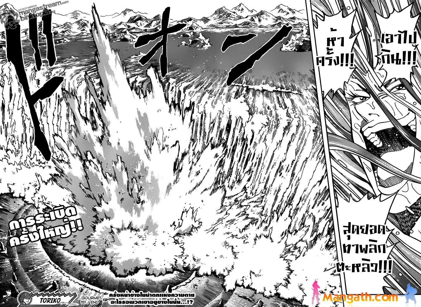 Toriko - หน้า 17