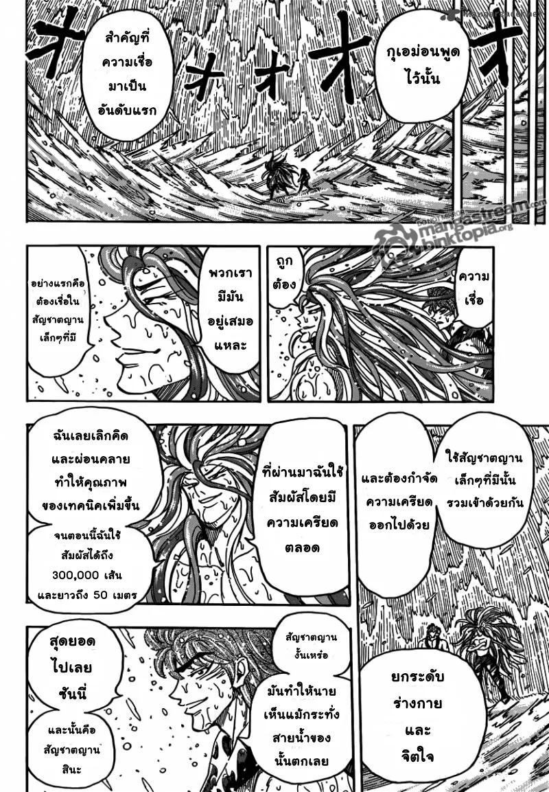 Toriko - หน้า 13