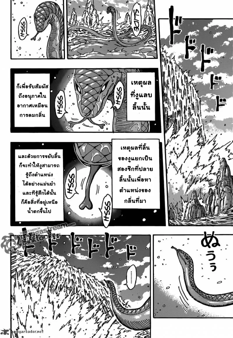 Toriko - หน้า 15