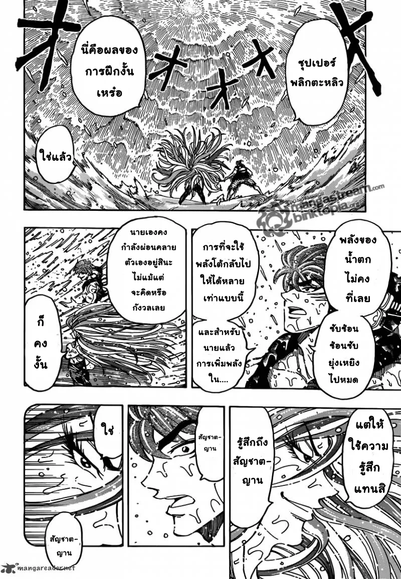 Toriko - หน้า 2