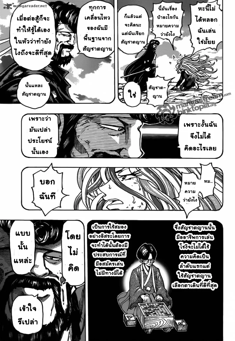 Toriko - หน้า 8