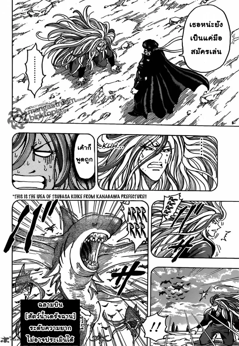 Toriko - หน้า 9