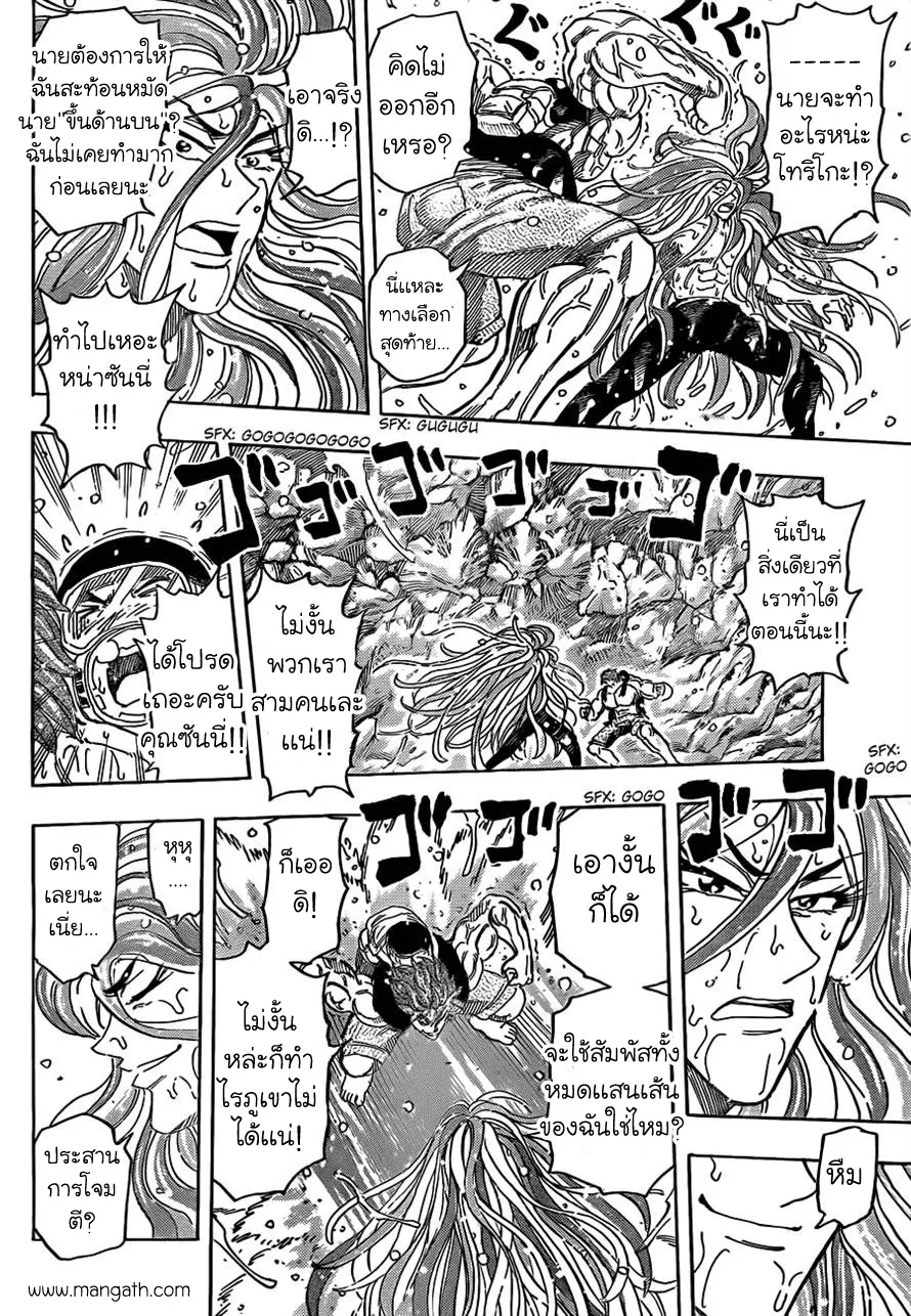 Toriko - หน้า 11