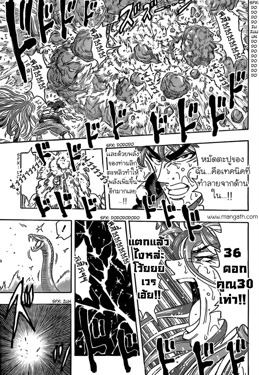 Toriko - หน้า 14