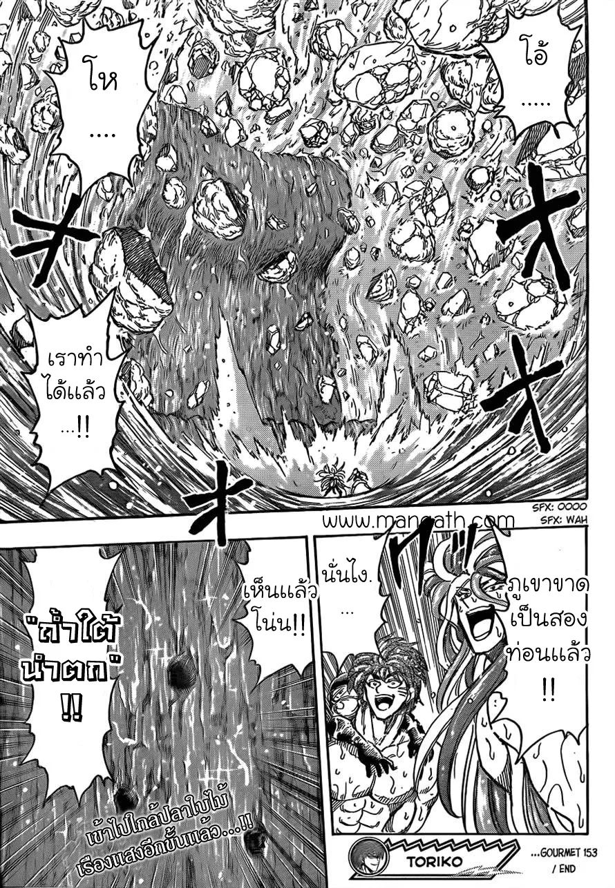 Toriko - หน้า 16