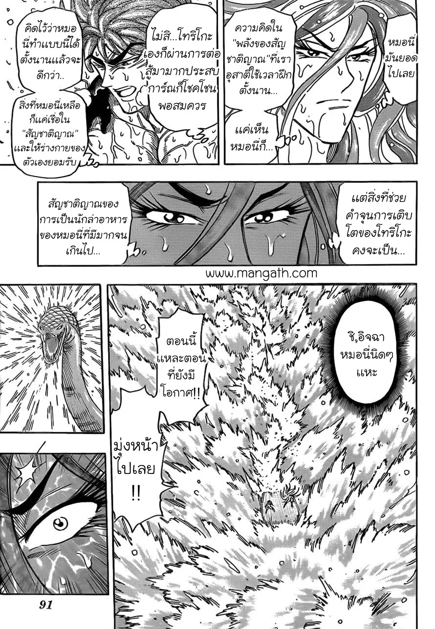 Toriko - หน้า 4