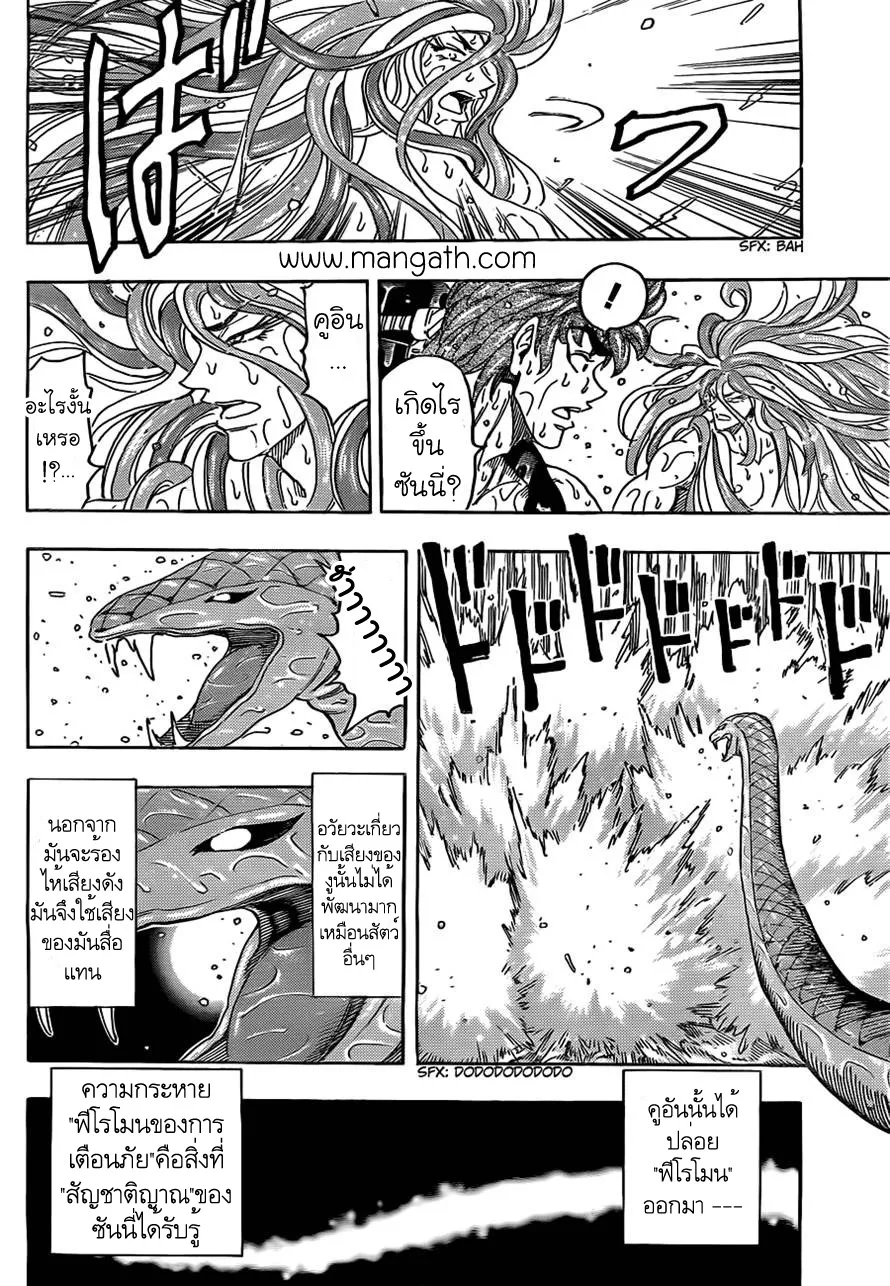 Toriko - หน้า 5