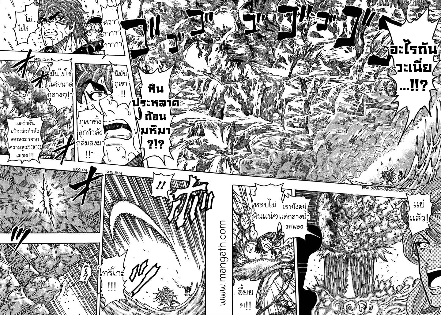 Toriko - หน้า 8