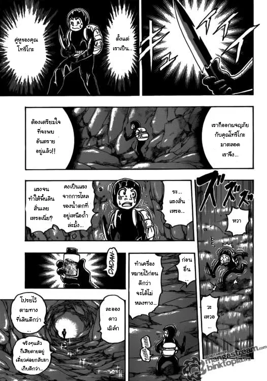 Toriko - หน้า 11