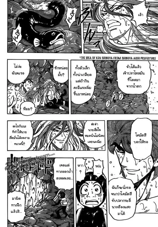 Toriko - หน้า 12