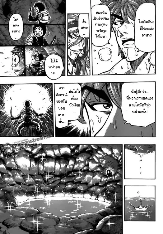 Toriko - หน้า 13