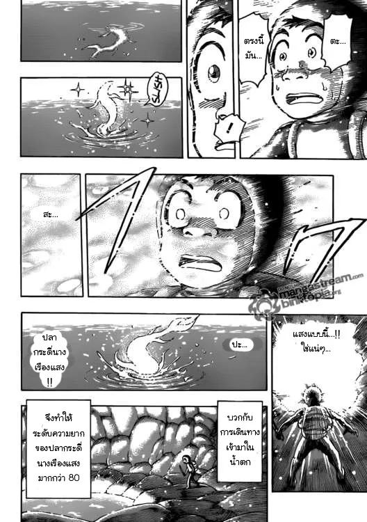 Toriko - หน้า 14