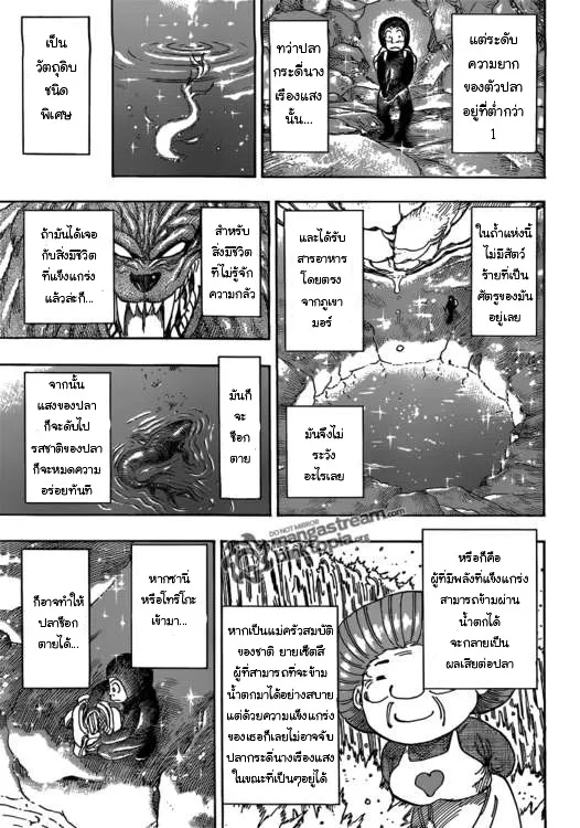 Toriko - หน้า 15