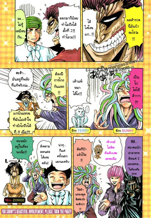 Toriko - หน้า 2