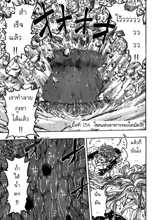 Toriko - หน้า 3