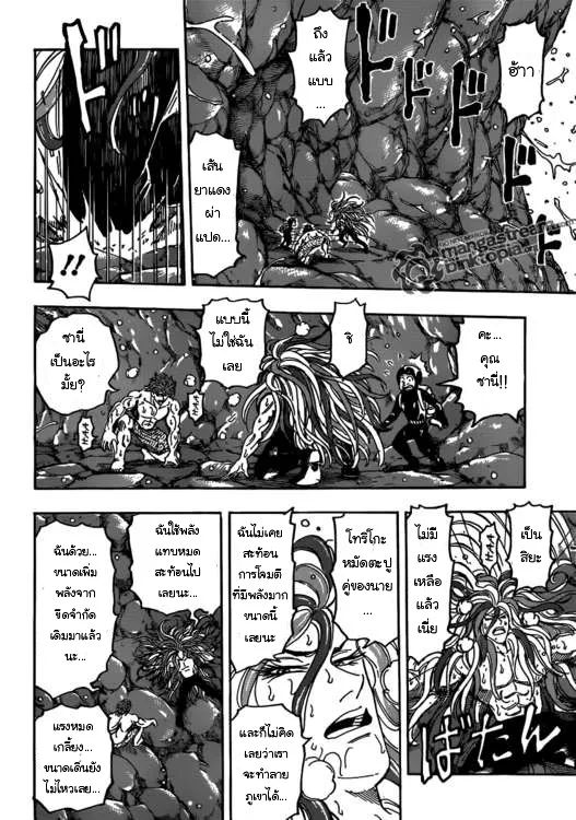 Toriko - หน้า 8