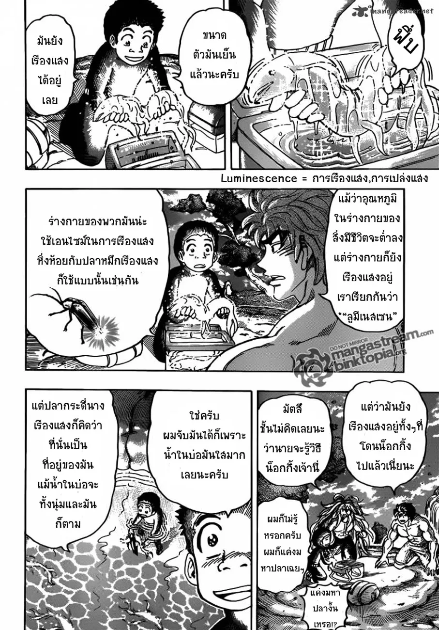 Toriko - หน้า 1