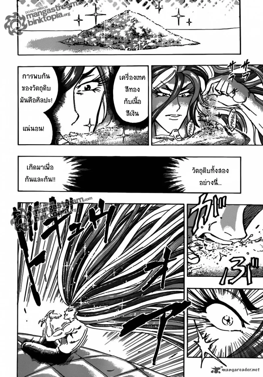 Toriko - หน้า 13