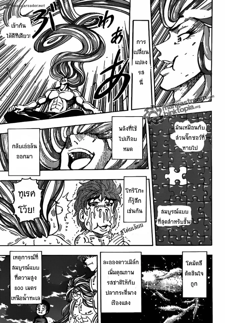 Toriko - หน้า 14