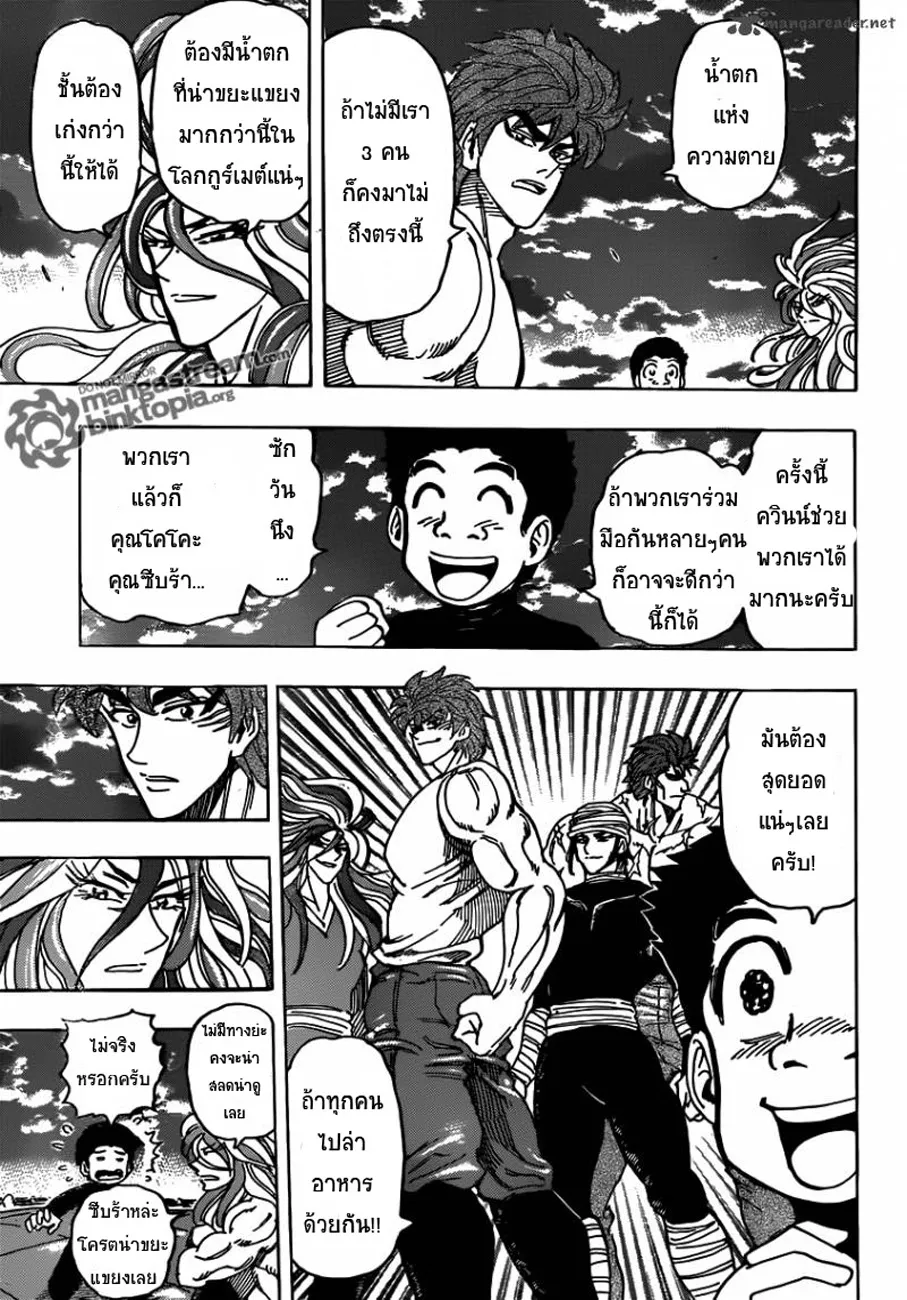 Toriko - หน้า 16