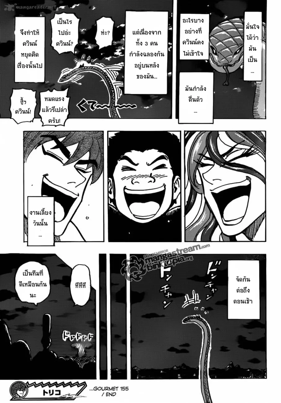 Toriko - หน้า 18