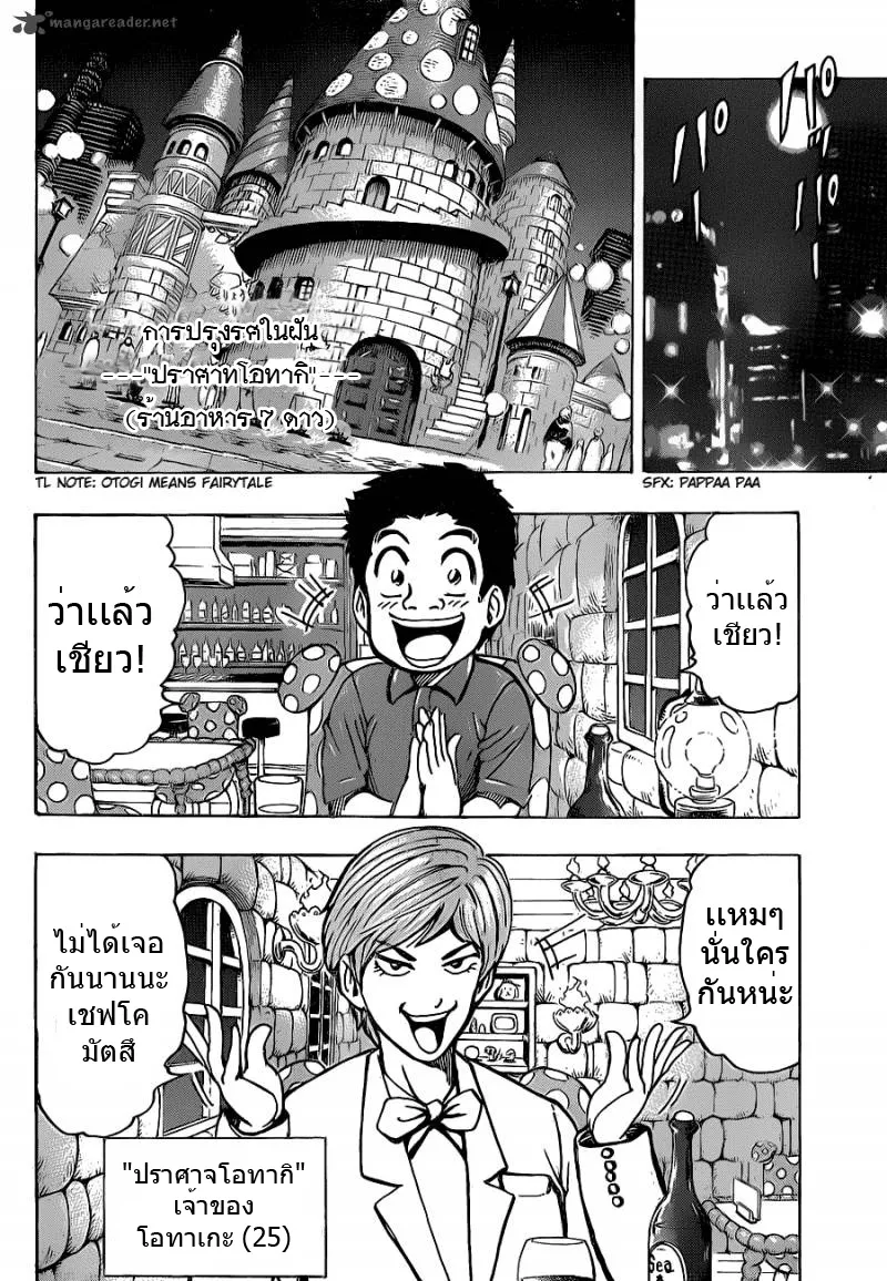 Toriko - หน้า 14