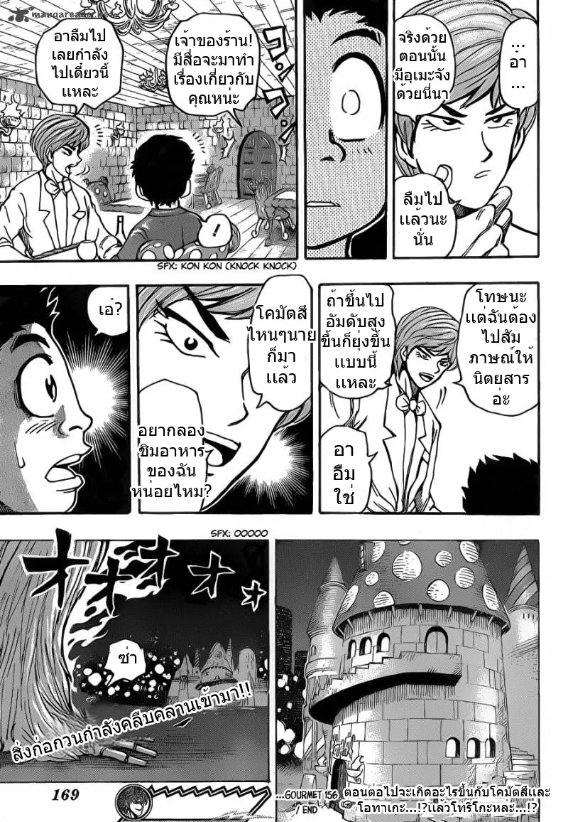 Toriko - หน้า 17