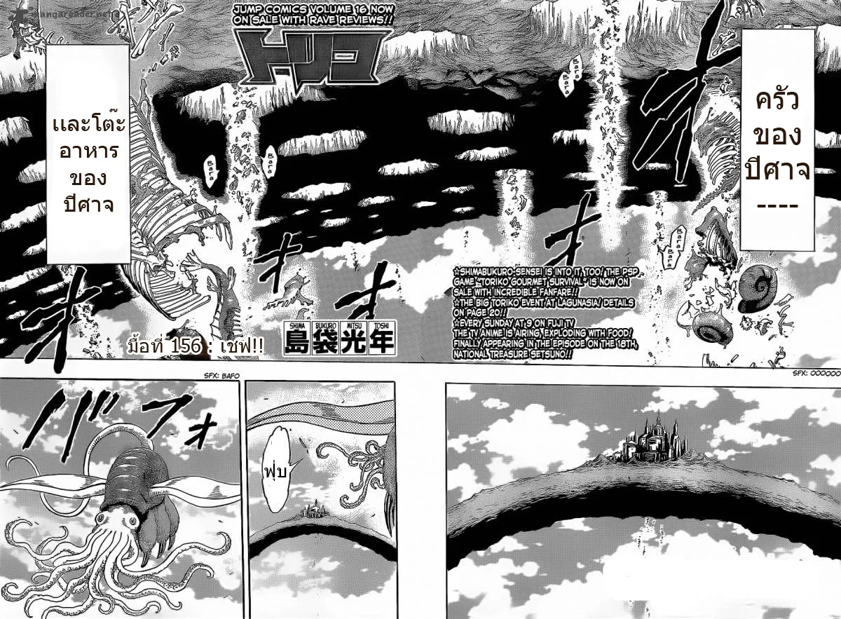 Toriko - หน้า 3