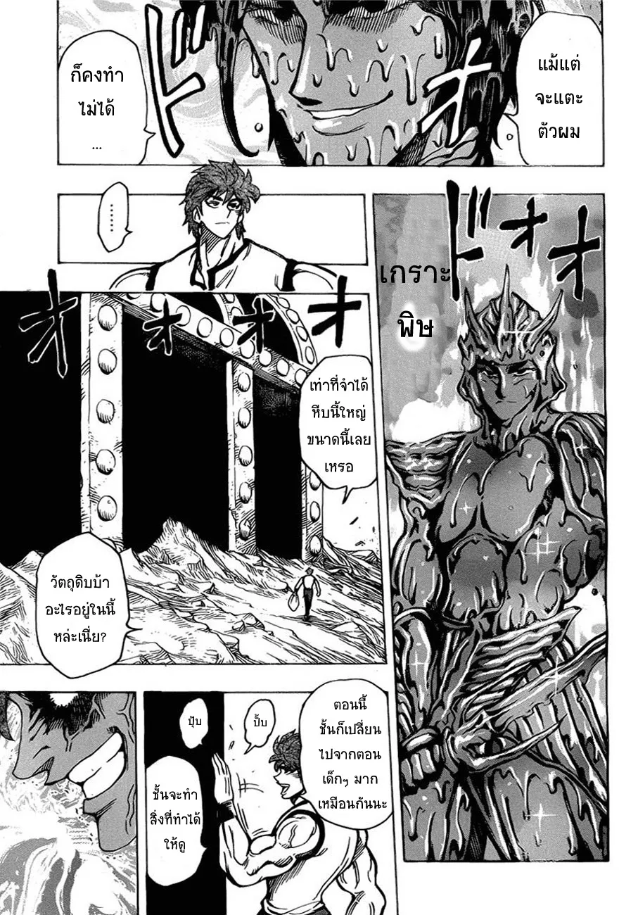 Toriko - หน้า 11