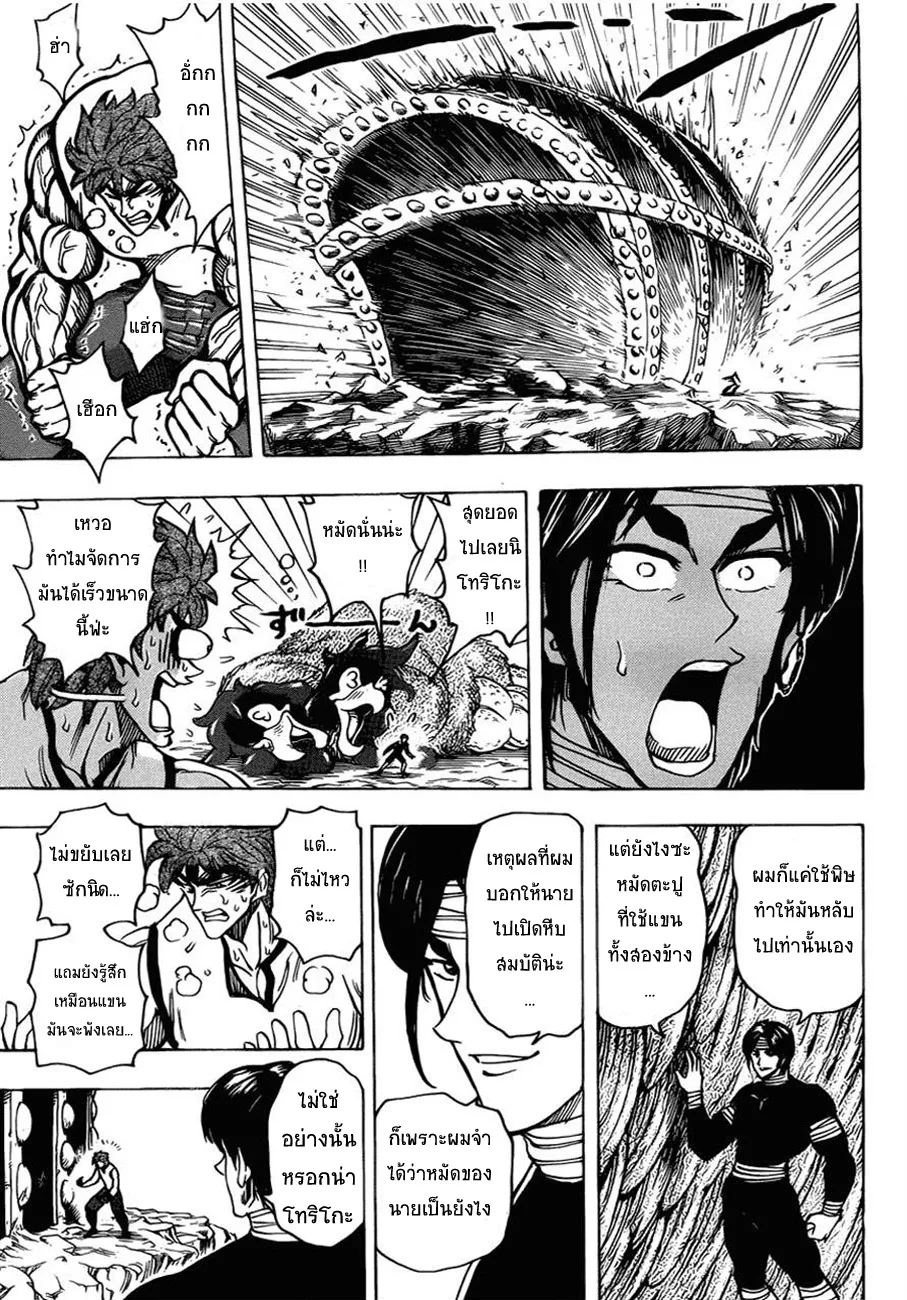 Toriko - หน้า 13