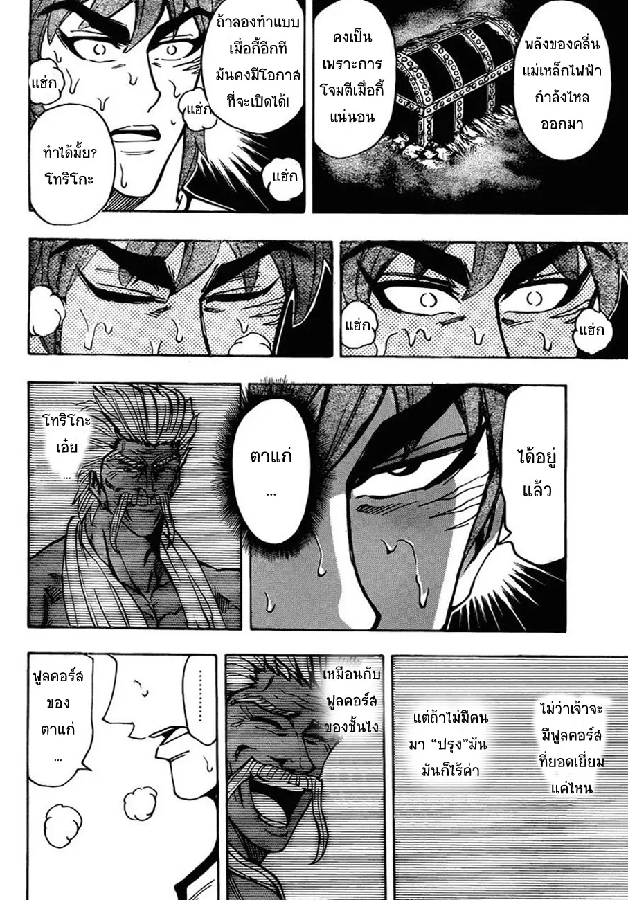 Toriko - หน้า 14