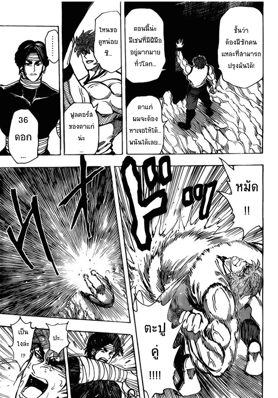 Toriko - หน้า 15