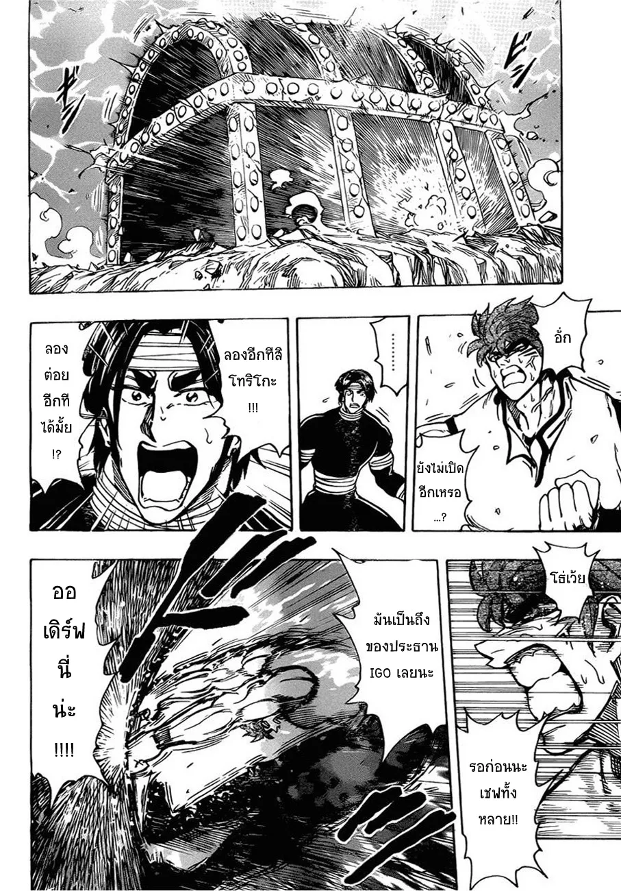 Toriko - หน้า 16