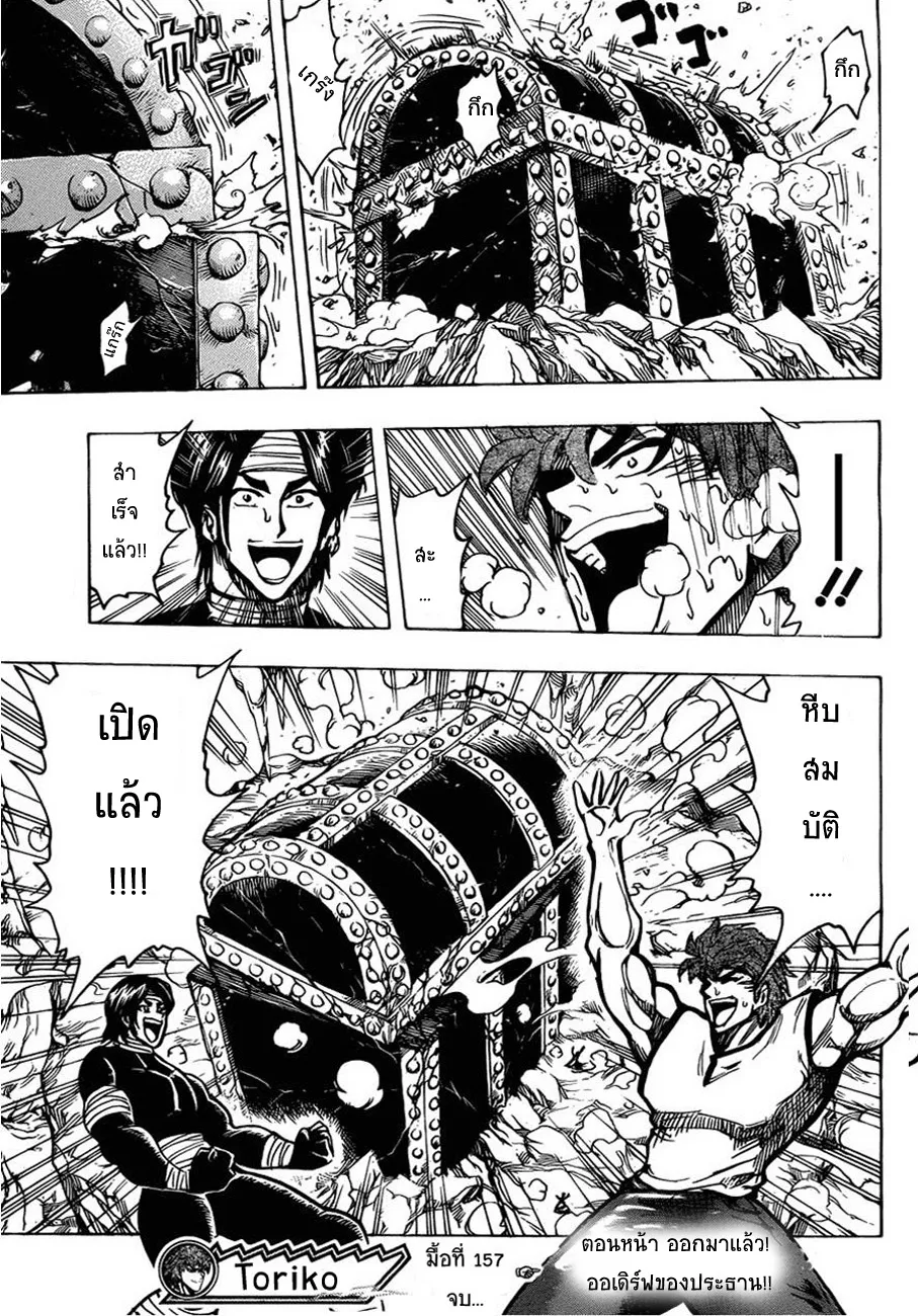 Toriko - หน้า 17