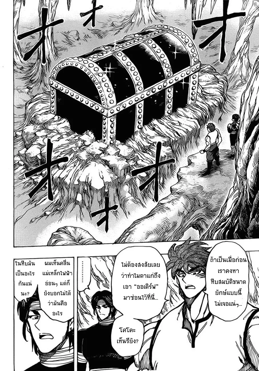 Toriko - หน้า 8