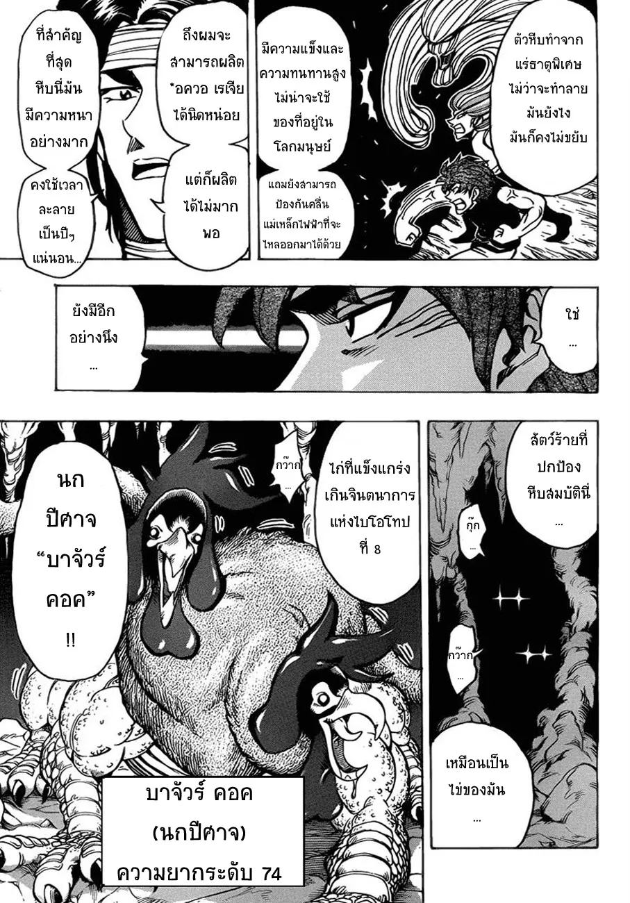 Toriko - หน้า 9