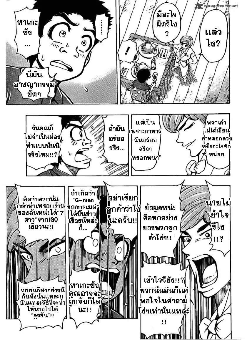 Toriko - หน้า 10