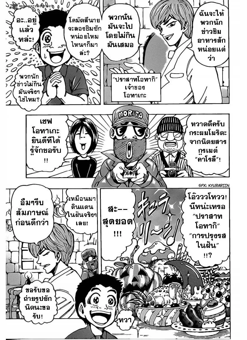 Toriko - หน้า 6