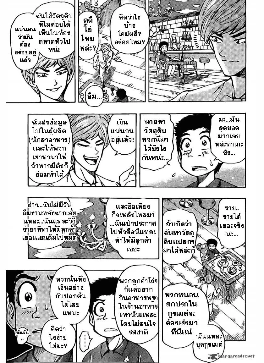 Toriko - หน้า 8