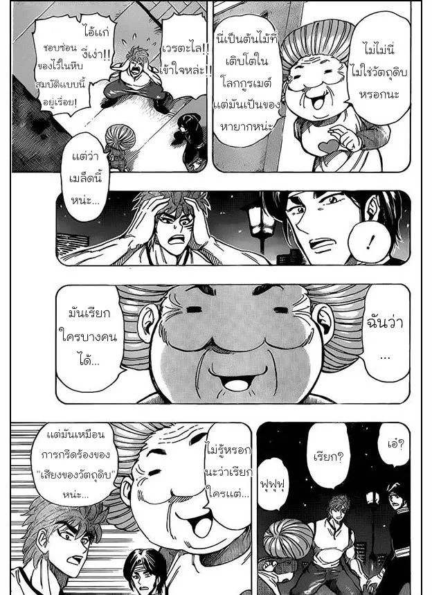 Toriko - หน้า 10