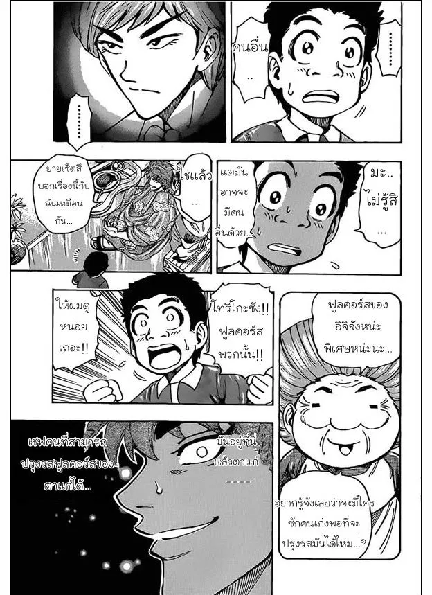 Toriko - หน้า 12