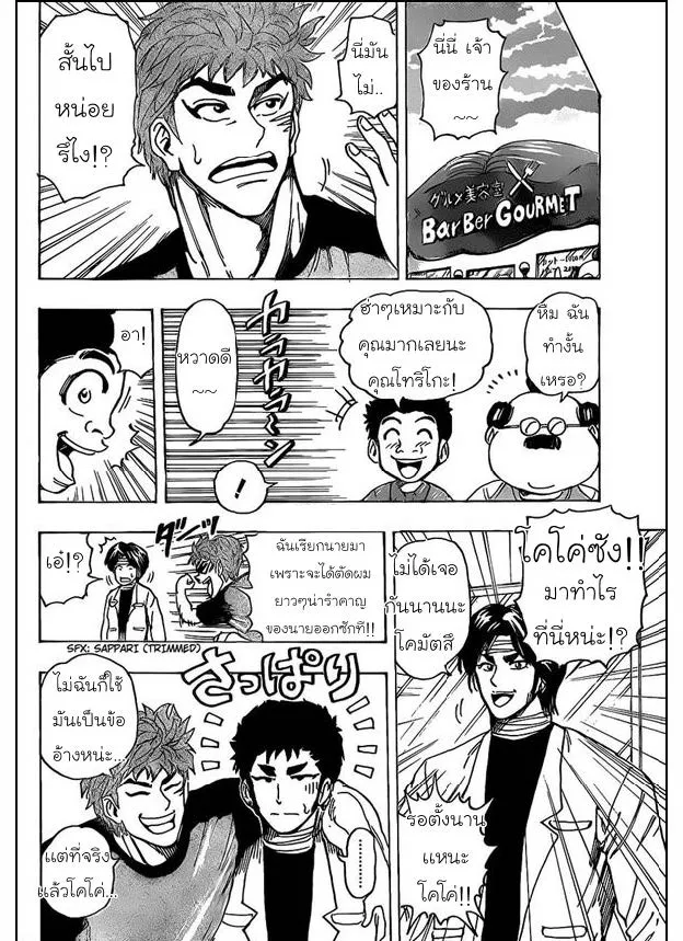 Toriko - หน้า 17