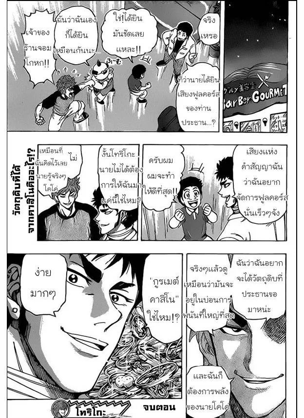 Toriko - หน้า 18