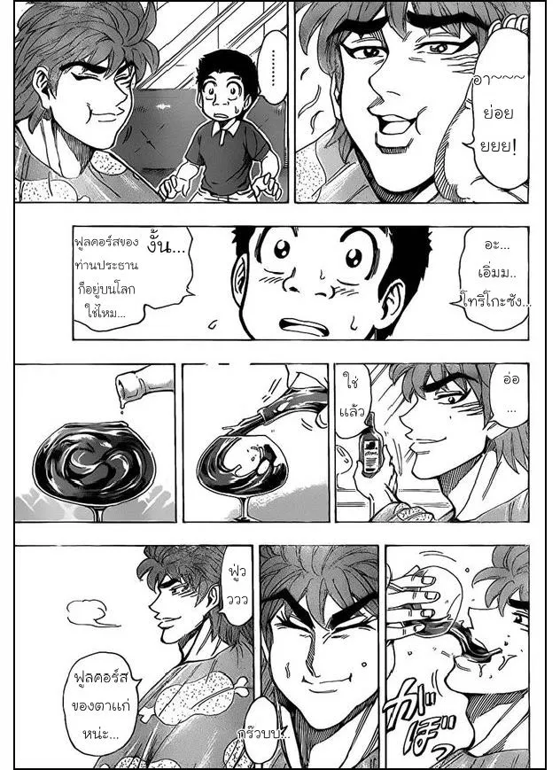 Toriko - หน้า 8